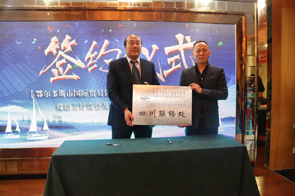 鄂尔多斯市贸促会在四川省内蒙古商会设立四川联络处