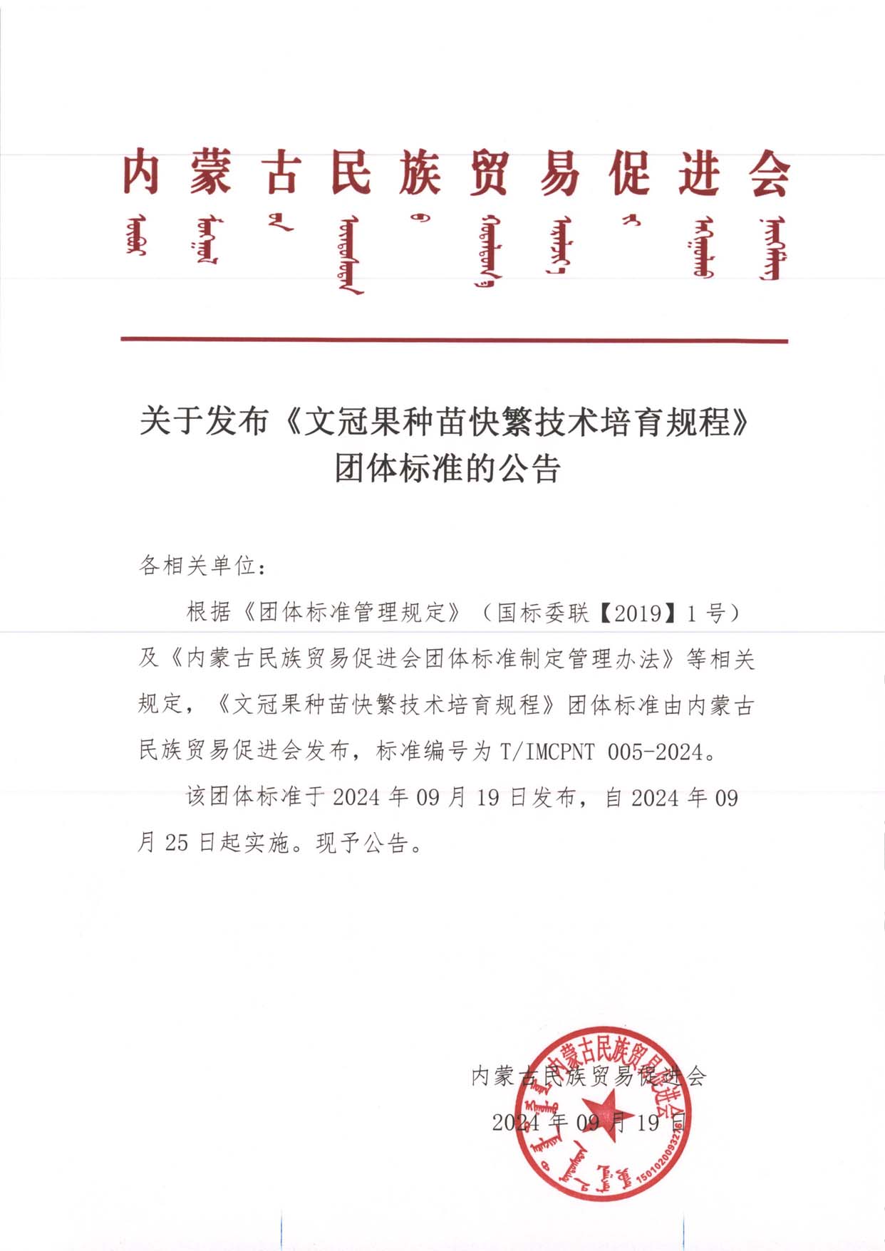 文冠果公告.jpg