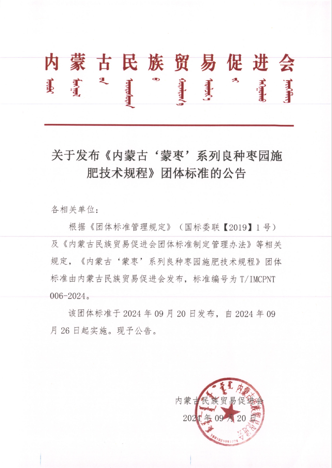 蒙枣公告.png